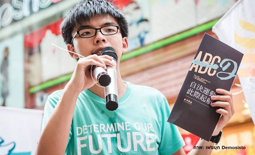 รู้จัก "โจชัว หว่อง" ไอดอลคนรุ่นใหม่-นักเคลื่อนไหวทางการเมืองฮ่องกง