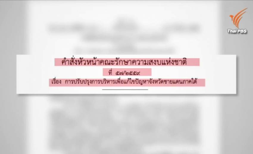 “ประยุทธ์” ใช้ม.44 ตั้งครม.ส่วนหน้า 3 จว.ใต้ คาดอดีตแม่ทัพภาค 4 พรึบ