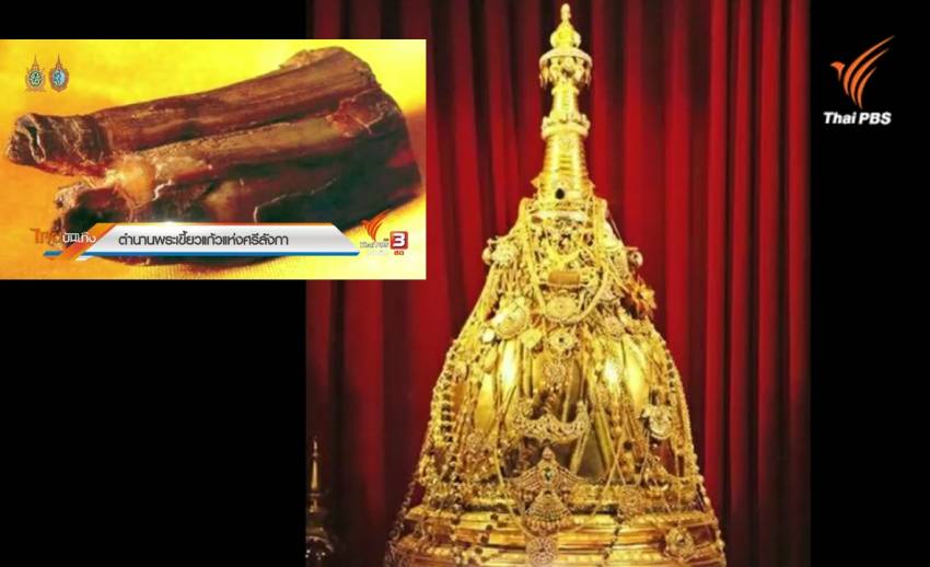 ตำนาน “พระเขี้ยวแก้วศรีลังกา” สิ่งรวมใจพุทธศาสตร์ที่พระมหากษัตริย์ต้องดูแลยิ่งชีวิต