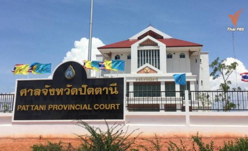 ศาลจังหวัดปัตตานี อ่านคำสั่งไต่สวนการตาย 4 ศพ บ้านโต๊ะชูด ทุ่งยางแดง ถูกยิงจากด้านหลังจากปฏิบัติการ จนท.