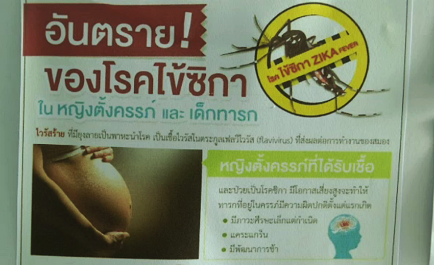 สธ.เผยไวรัสซิการะบาดเพิ่มภาคใต้ ส่วนเชียงใหม่ติดเชื้อรวมเป็น 11 คน