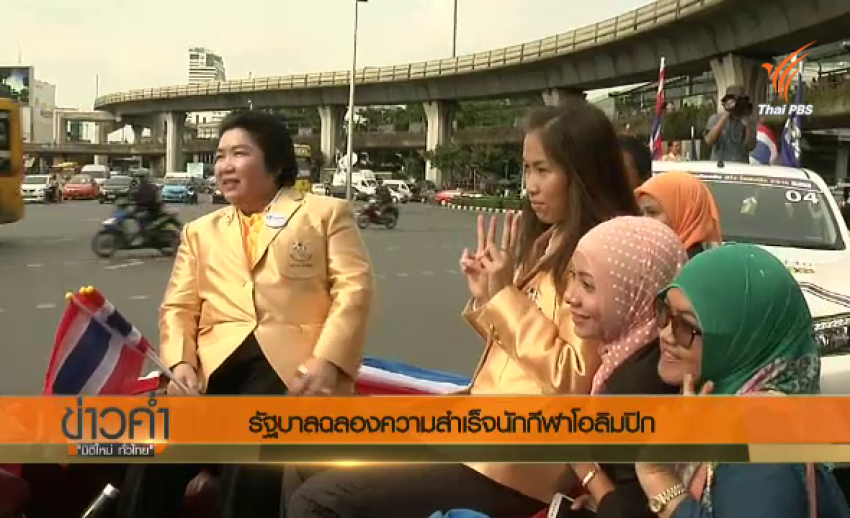 ขบวนแห่นักกีฬาโอลิมปิกริโอชื่นมื่น รัฐบาลจัดงานเลี้ยงต้อนรับ