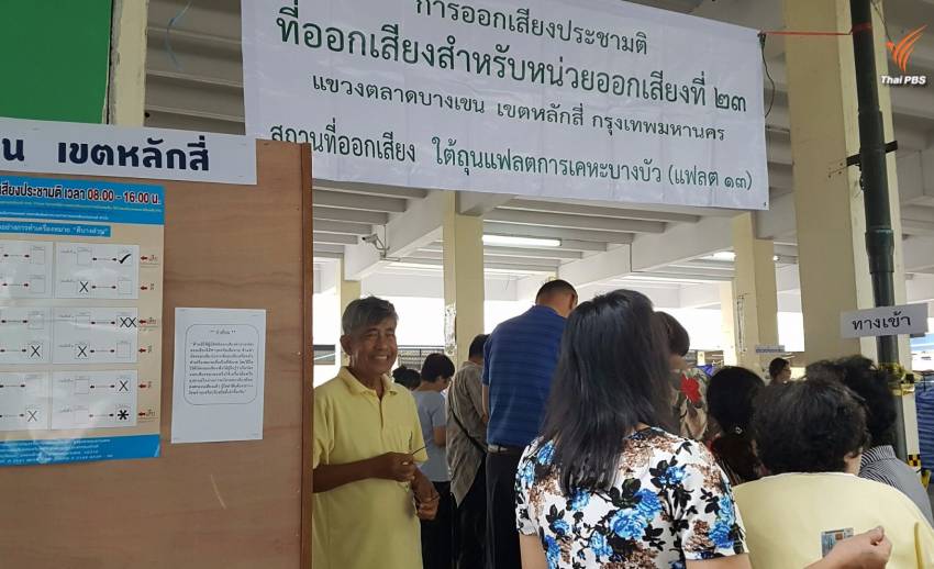 “แฟลตบางบัว” กรุงเทพฯ ร้องชื่อหาย พบฉีกบัตรแล้ว 2 ราย
