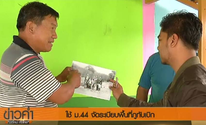 พลิกปมข่าว : ม.44 ที่ภูทับเบิก สั่งรื้อเพื่อหยุดรุก