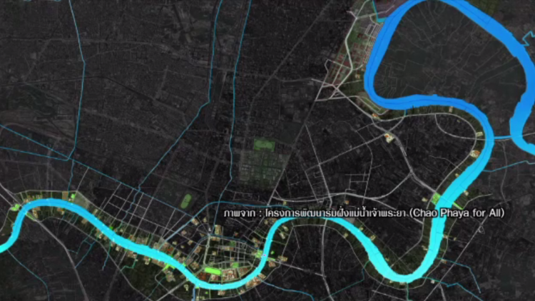 พลิกปมข่าว : เปิดแบบนำร่อง 14 ก.ม. ทางเลียบเจ้าพระยา