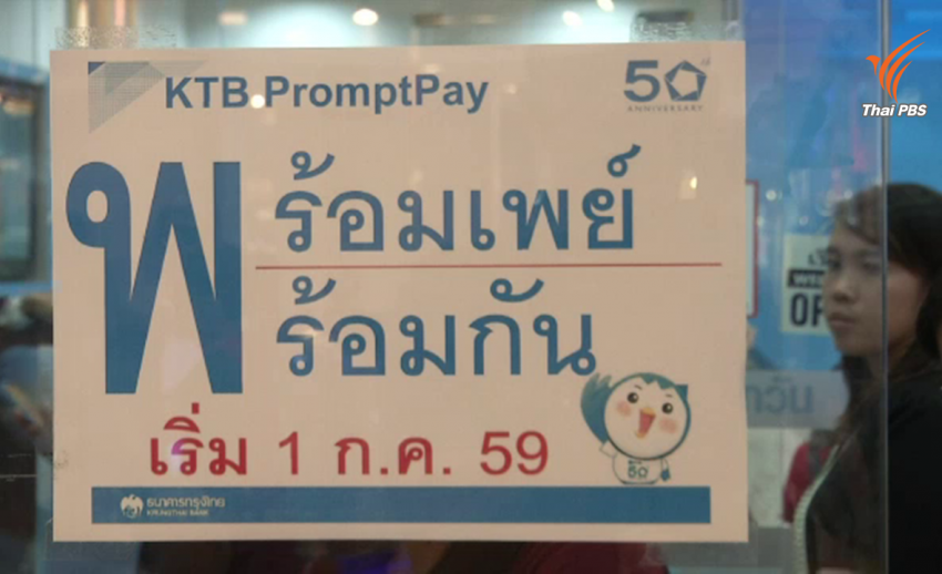 ธ.กรุงไทย แจงลูกค้าเข้าใจผิดถูกล้วงข้อมูลหลังสมัครพร้อมเพย์ ยืนยันระบบปลอดภัย
