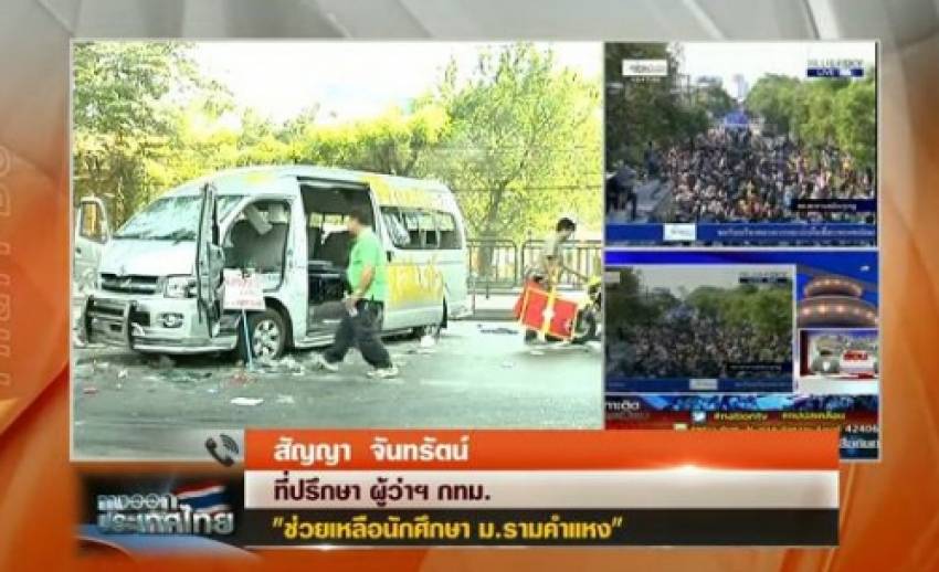 "กทม." นำนศ.รามฯออกจากพื้นที่ ไปยังศูนย์พักพิงวัดพระรามเก้า