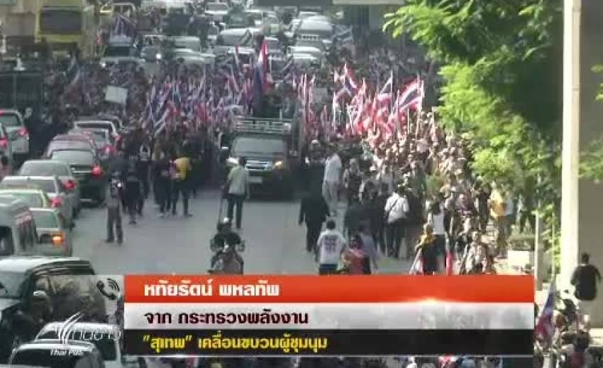เกิดเหตุกลุ่มผู้ชุมนุมปะทะ ถ.แจ้งวัฒนะเล็กน้อยจากความเข้าใจผิด