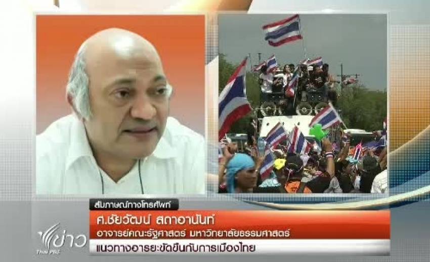 นักวิชาการแนะสุเทพควรเข้าใจความหมายของสันติวิธี