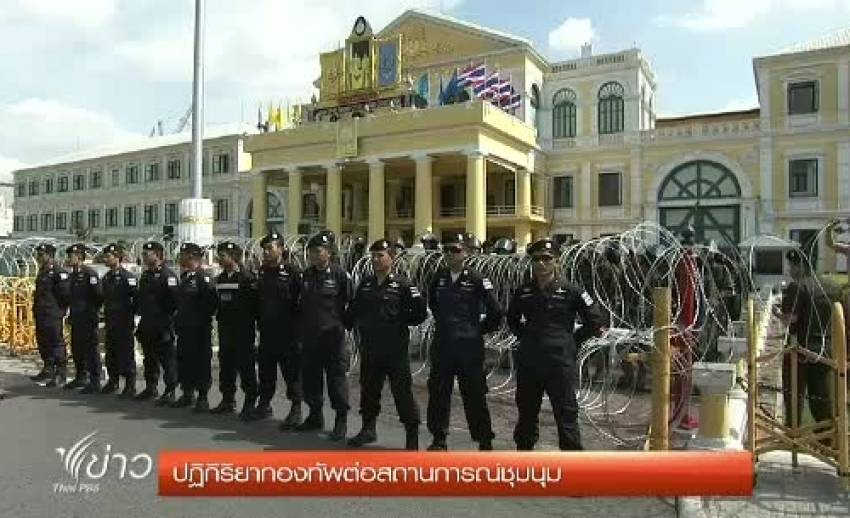 ผบ.ทบ.เรียกประชุมด่วน 2 ธ.ค.จับตาสถานการณ์ชุมนุม