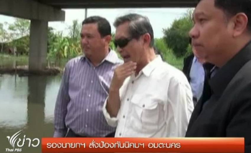 "รองนายกฯ" สั่งป้องกันน้ำท่วมนิคมฯอมตะนคร จ.ชลบุรี