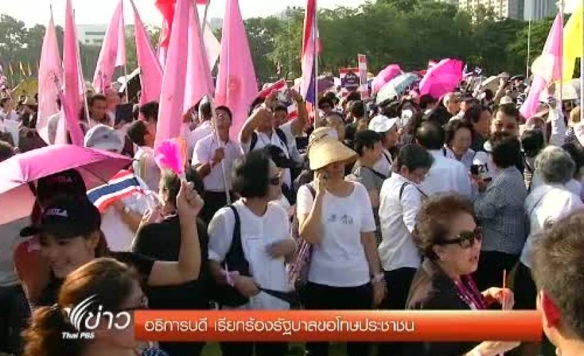 อธิการบดีเรียกร้องรัฐบาลขอโทษประชาชน กรณีพ.ร.บ.นิรโทษกรรม