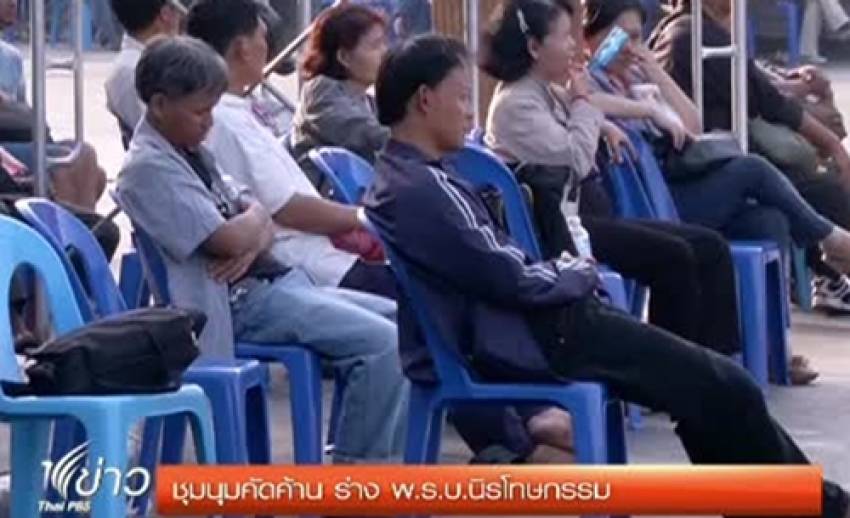 ชุมนุมคัดค้าน ร่าง พ.ร.บ.นิรโทษกรรม ปักหลักรอแกนนำแถลงท่าทีการชุมนุม