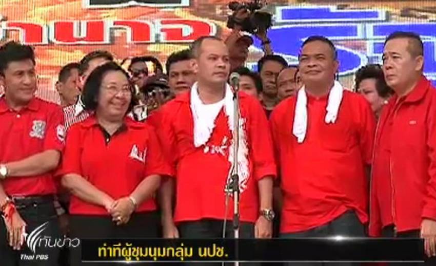 แกนนำ "นปช." เตรียมแถลงความชัดเจนในการเคลื่อนไหว เย็นนี้