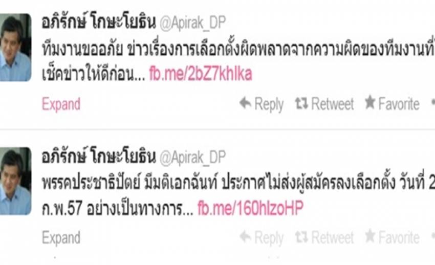 อภิรักษ์ปัดข่าว"ปชป."ไม่ลงสมัคร"เลือกตั้ง" 2 ก.พ.57 ชี้ทีมงานผิดพลาด