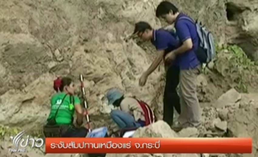 ระงับแผ้วถางป่าสัมปทานเหมืองแร่หิน จ.กระบี่ หลังพบภาพเขียนสี-วัตถุโบราณ