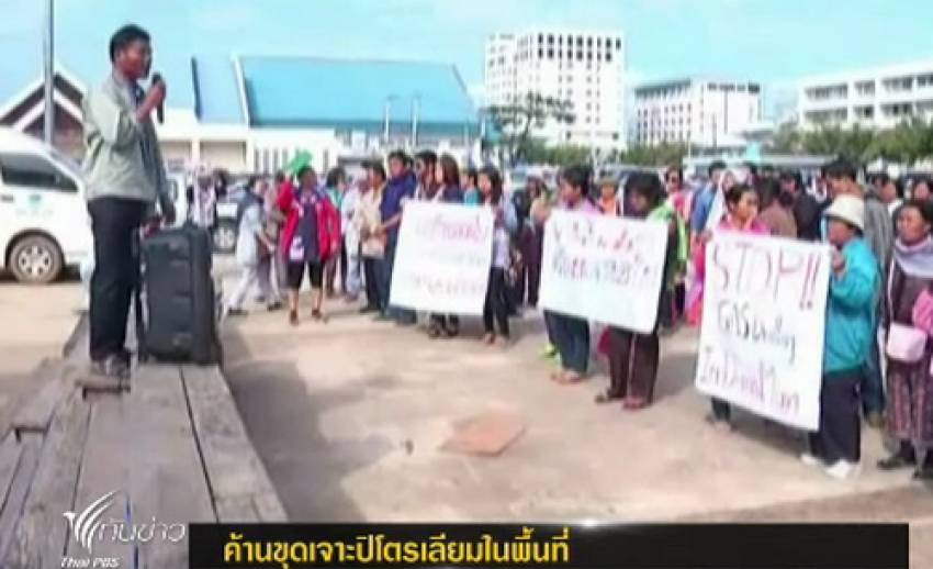 ชาวบ้านใน จ.กาฬสินธุ์ ชุมนุมคัดค้านขุดเจาะปิโตรเลียมในพื้นที่