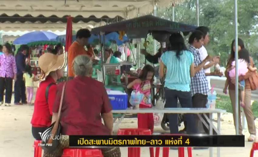 เปิดใช้ "สะพานมิตรภาพไทย-ลาว" แห่งที่ 4 แล้ว คาดมูลค่าการค้าโตขึ้น 10%
