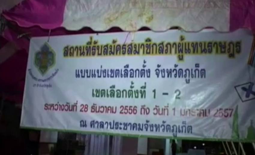 กปปส.ภูเก็ตปิดล้อมสถานที่รับสมัครส.ส. หลังมีผู้สมัครจากพรรคเพื่อไทยเดินทางไปถึง