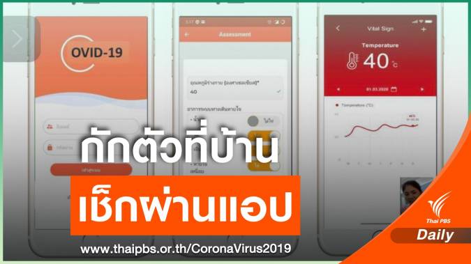 รับสมัครจิตอาสา สร้างระบบกักตัวที่บ้านผ่าน Web & Mobile app