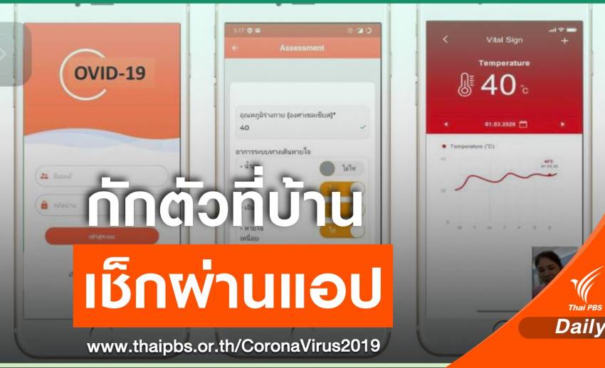 รับสมัครจิตอาสา สร้างระบบกักตัวที่บ้านผ่าน Web & Mobile app