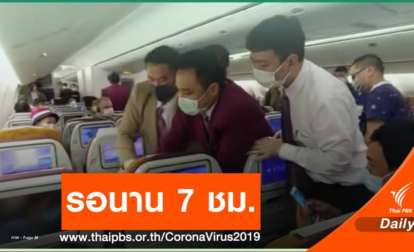 รอนาน! ตรวจ COVID-19 ชาวจีนไม่พอใจไอใส่พนักงานการบินไทย