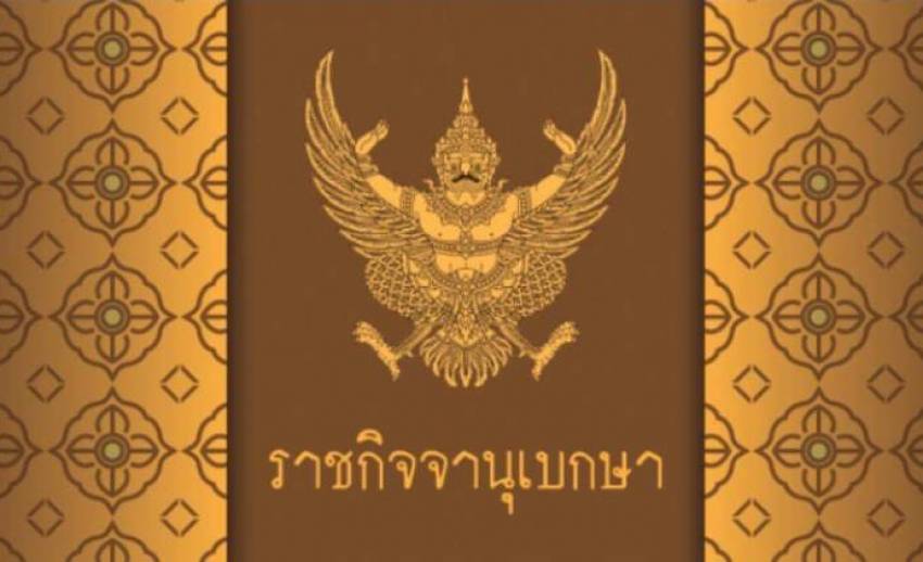โปรดเกล้าฯ ให้ "พระราชพัชรมานิต" แปลงสัญชาติไทยเป็นกรณีพิเศษ