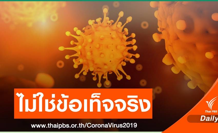นักไวรัสวิทยาไทยชี้แจง COVID-19 ไวรัสกลายพันธุ์รุนแรงอาจไม่จริง