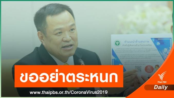 แจงยก COVID-19 เป็นโรคติดต่ออันตราย ช่วย จนท.คล่องตัวขึ้น