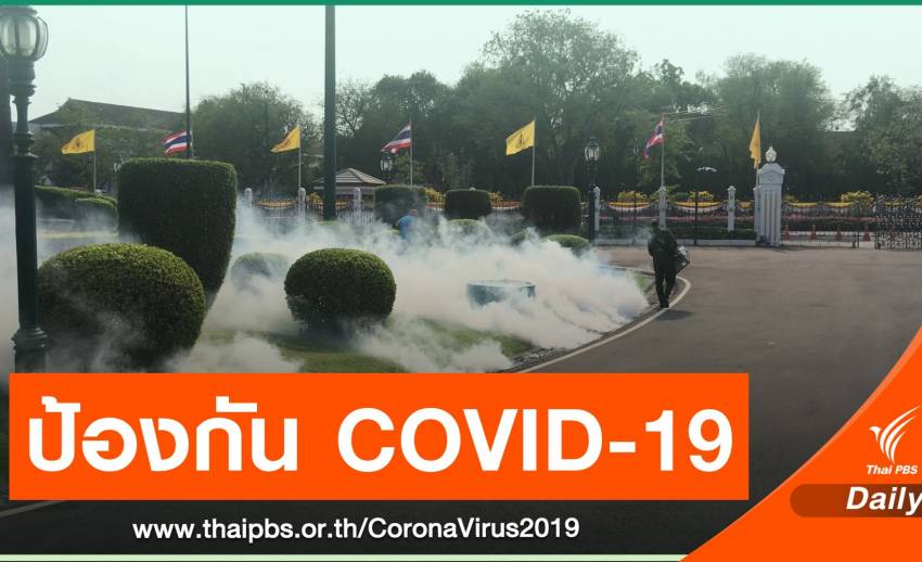 ทำเนียบรัฐบาล ยกระดับมาตรการป้องกัน COVID-19  