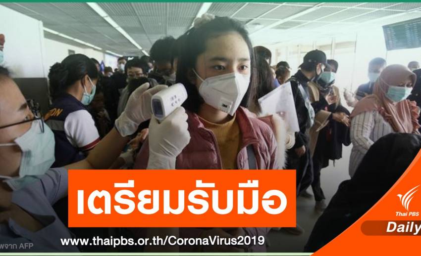 คมนาคมสั่งรับมือคนไทยกลับจากเกาหลีใต้ ส่งถึงภูมิลำเนา