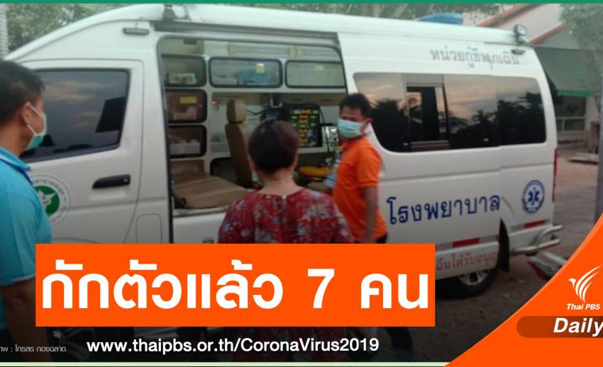 ผู้ว่าฯ สุรินทร์ แนะคนไทยกลับจากประเทศเสี่ยงประสานกักตัว 14 วัน
