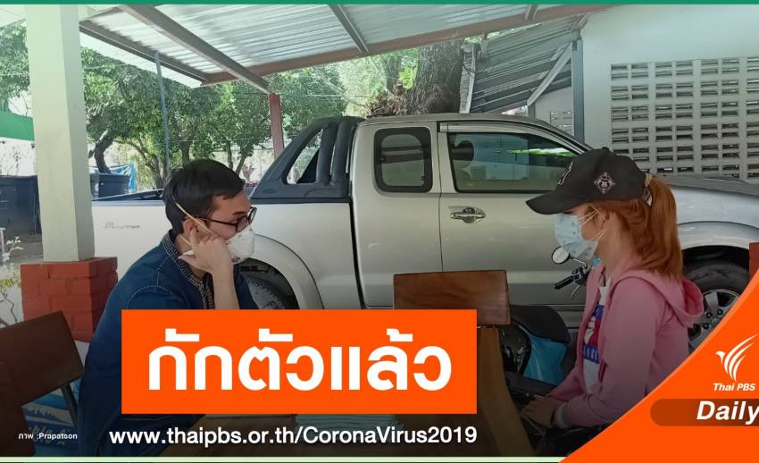 คนแรก! สสจ.เชียงใหม่ สั่งกักตัวหญิงไทยกลับจากเกาหลีใต้ 14 วัน