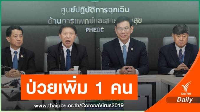ไกด์ไทยวัย 25 ปีกลับจากเกาหลีใต้ป่วย COVID-19 เพิ่ม 1 คน