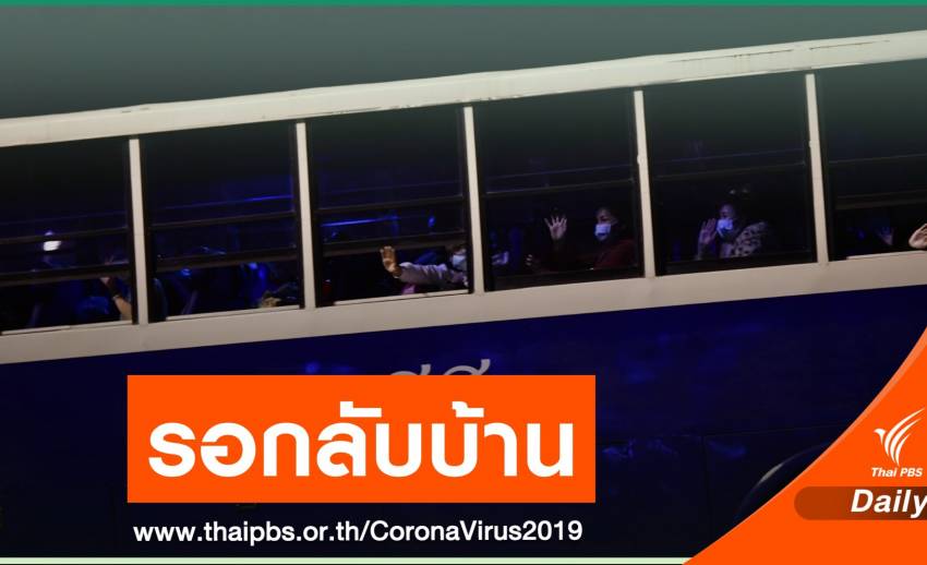 ตรวจ COVID-19 คนไทยจากอู่ฮั่นครั้งสุดท้าย ก่อนกลับบ้านพรุ่งนี้