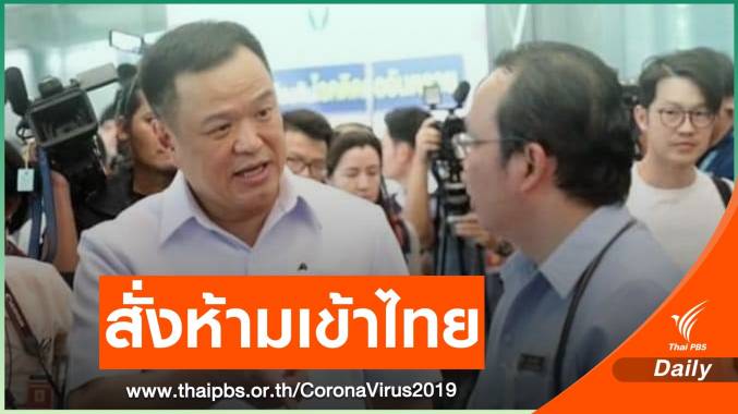 ห้ามลูกเรือเวสเตอร์ดัมเข้าไทย-พบคนป่วย COVID-19 คนที่ 35