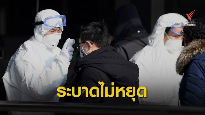 เตือนคนไทยระวัง! ทั่วทั้งจีนพบผู้ติดเชื้อไวรัสโคโรนาแล้ว 830 คน