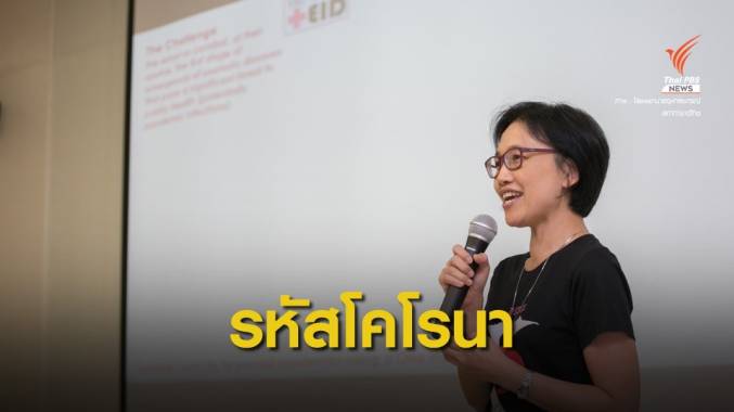 ทีมวิจัยเปิดขั้นตอนถอดรหัส "ไวรัสโคโรนา" สายพันธุ์ใหม่