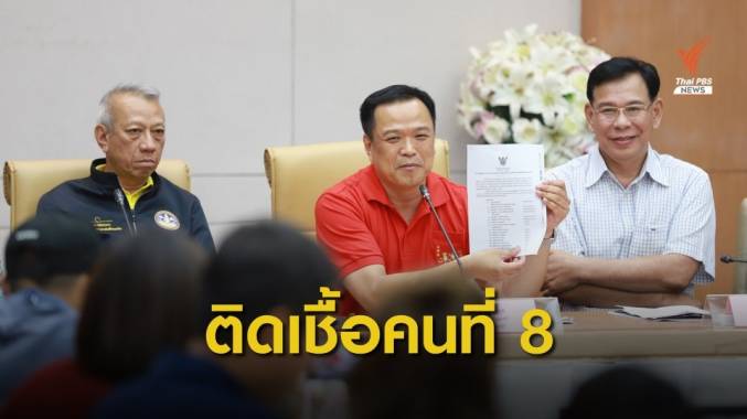 "อนุทิน" ยืนยันพบผู้ป่วยติดเชื้อไวรัสโคโรนา คนที่ 8