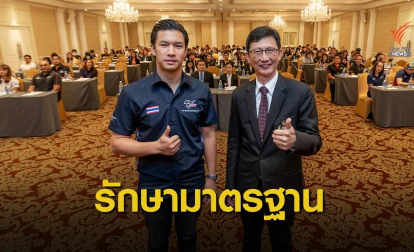 กกท.กระตุ้นทุกฝ่ายทำงานหนักขึ้น เตรียมพร้อมจัดโมโตจีพี มี.ค.นี้