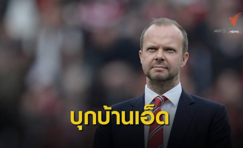 แฟนบอลแมนฯยู บุกบ้าน "เอ็ด วู้ดเวิร์ด" เหตุไม่พอใจผลงานทีม