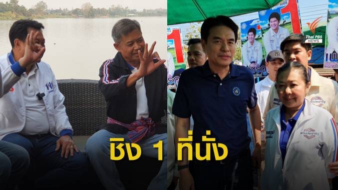 พรุ่งนี้จับตา พรรค รบ.-ฝ่ายค้าน ชิงเก้าอี้เลือกตั้งซ่อมกำแพงเพชร
