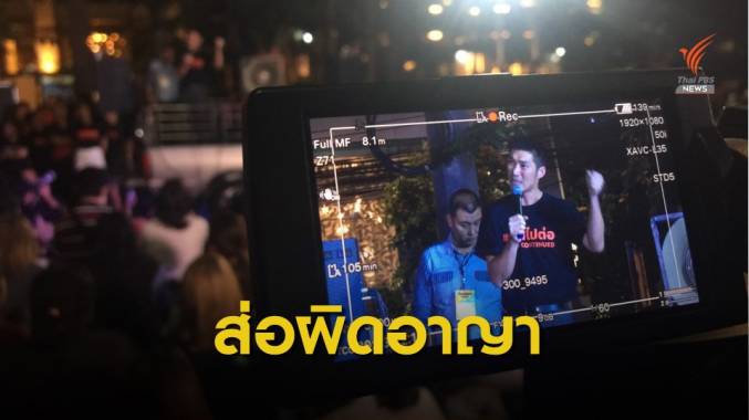 อาฟเตอร์ช็อก "อนาคตใหม่" เสี่ยงผิด กม.อาญา หลังยุบพรรค