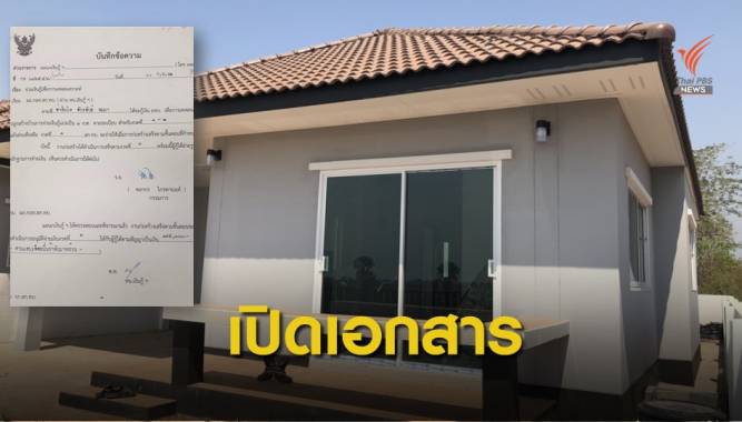 เปิดเอกสารถูกเบี้ยวเงิน "ค่านายหน้า" ปมกราดยิงโคราช