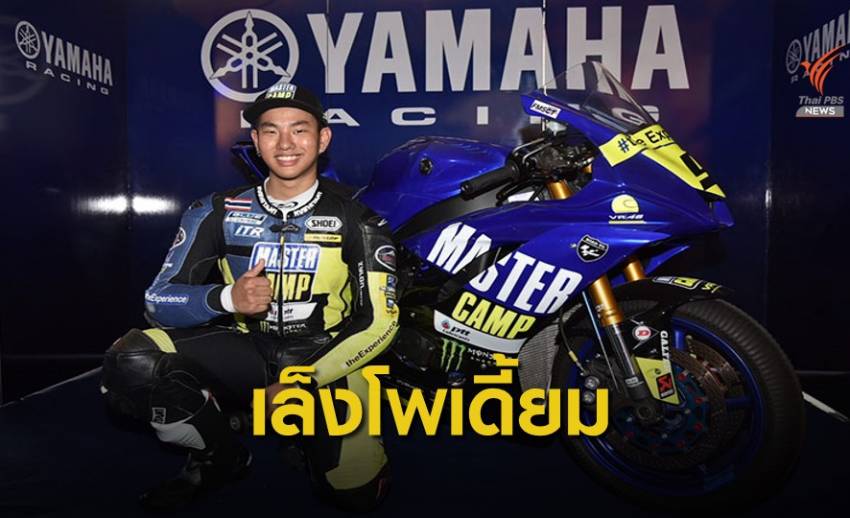 "เขมินท์" ตั้งเป้าขึ้นโพเดี้ยม ศึกโมโตทู โฮมเรซ ที่บุรีรัมย์