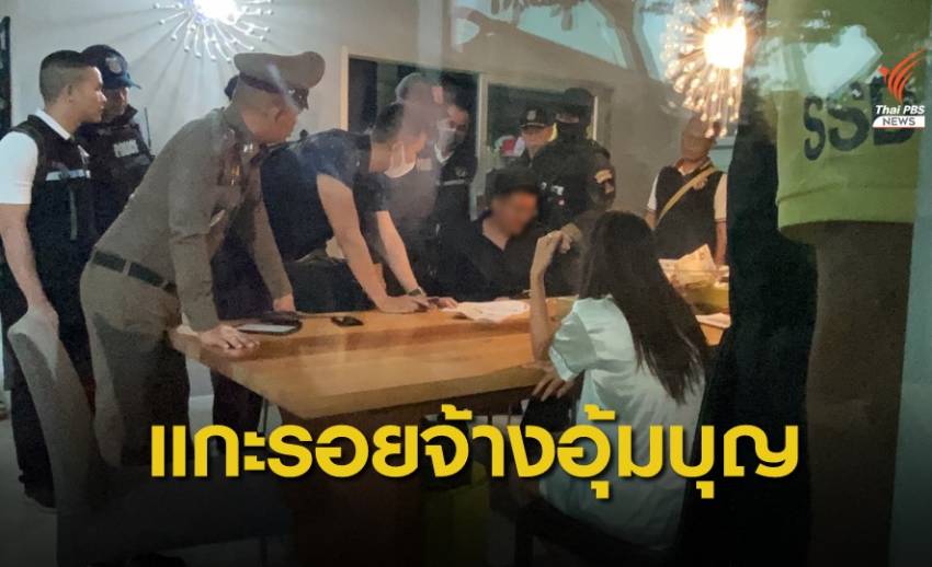 แกะรอยขบวนการ "จ้างอุ้มบุญ" ทำไมใช้ไทยเป็นฐาน 