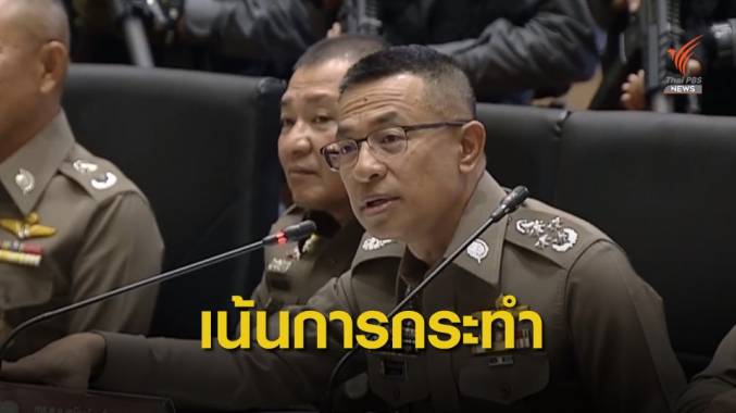 ตร.เน้นพฤติการณ์ "ยิงคน-ชิงทอง" เมินคำให้การ พลิกได้ตลอด