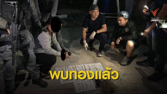 พบแล้วทองคำออโรร่า 28 บาท ในโรงรถ ส่วน จยย.พบที่บ้านพ่อตา