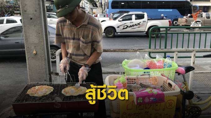 "เปา" นศ.วิศวะฯ ลาดกระบัง ขาย "พิซซ่าเวียดนาม" ส่งตัวเองเรียน