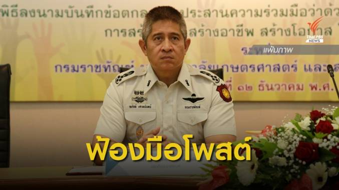กรมราชทัณฑ์ฟ้องเอาผิด มือโพสต์สั่งรื้อวัดเขาเขื่อนลั่น